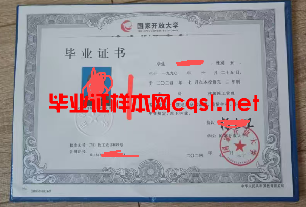 河北2024年国家开放大学毕业证学位证样本图片