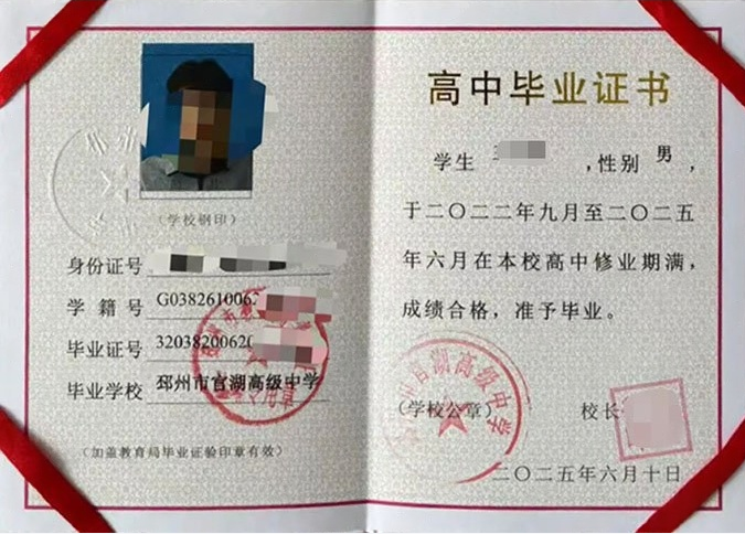 河北邳州市官湖高级中学高中毕业证样本图片