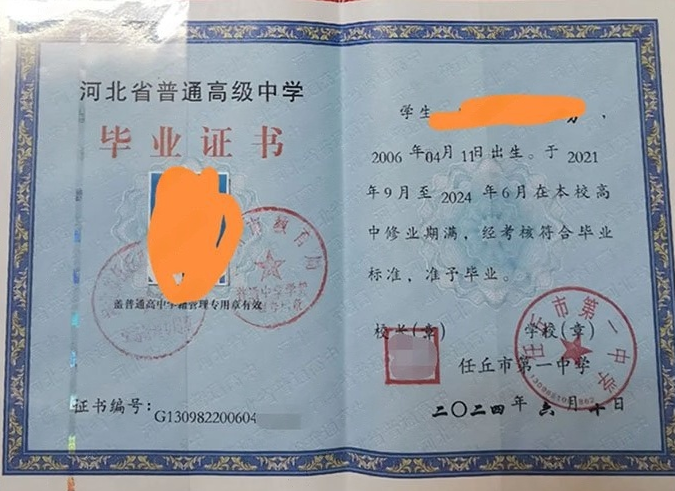 河北任丘市第一中学高中毕业证样本图片