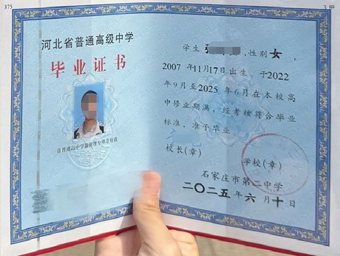河北石家庄市第二中学高中毕业证样本图片
