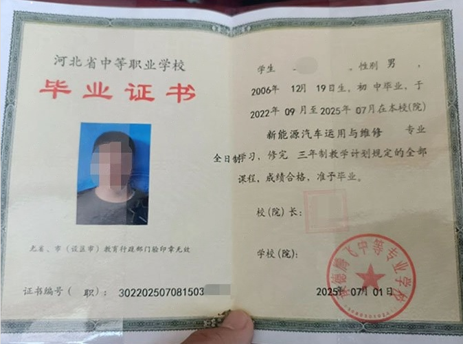 河北承德腾飞中等专业学校中专毕业证样本图片