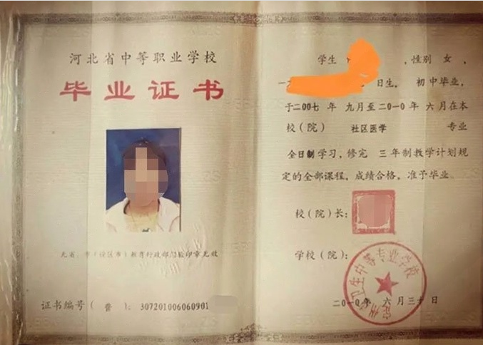 河北定州市卫生中等专业学校中专毕业证样本图片