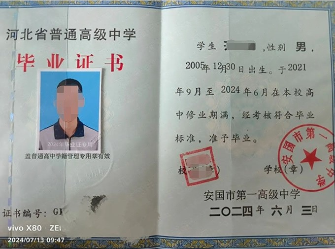 河北安国市第一高级中学高中毕业证样本图片