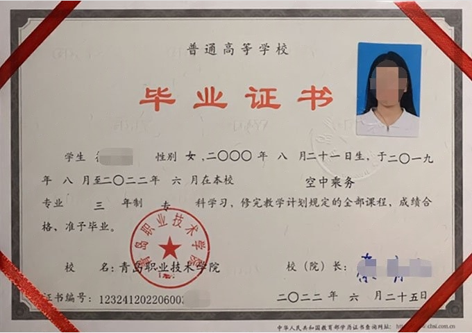 河北青岛职业技术学院毕业证样本图片