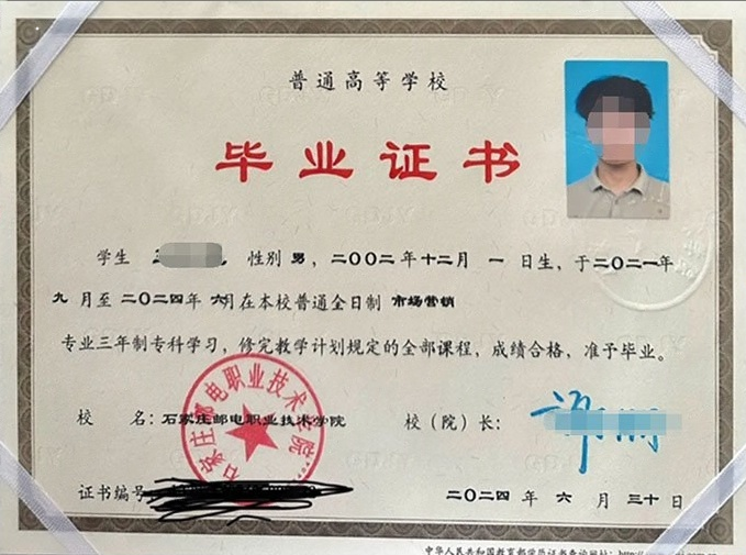 河北石家庄邮电职业技术学院毕业证样本图片