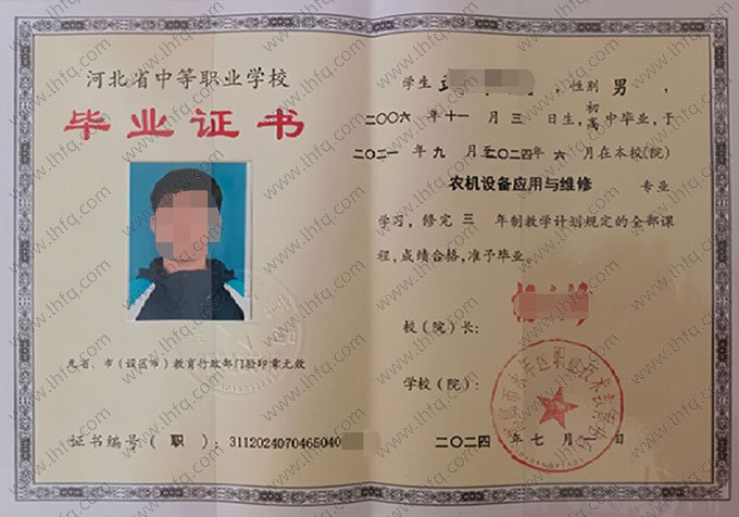 河北邯郸市永年区职业技术教育中心毕业证样本图片