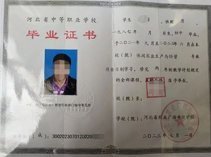 河北河北省农业广播电视学校中专毕业证样本图片