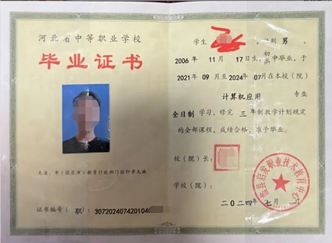 河北蠡县启发职业技术教育中心中专毕业证样本图片