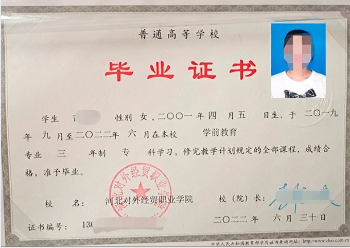 河北河北对外经贸职业学院毕业证样本图片