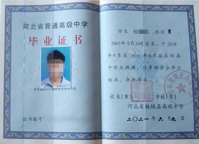 河北河北省故城县高级中学高中毕业证样本图片