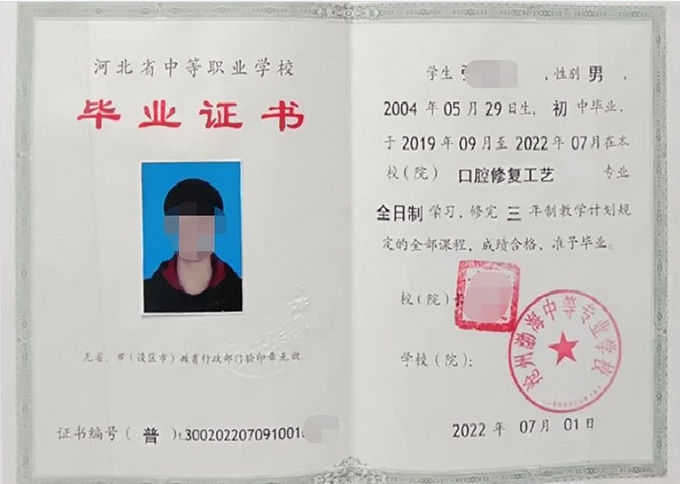 河北沧州渤海中等专业学校中专毕业证样本
