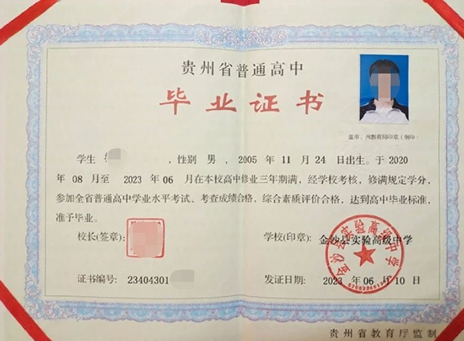 河北金沙县实验高级中学高中毕业证样本