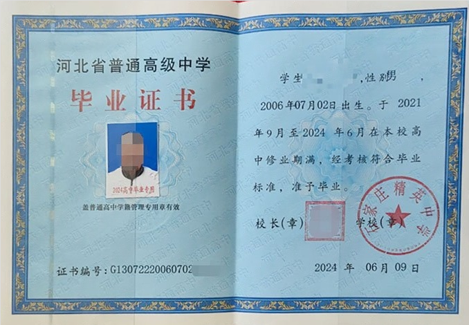 河北石家庄精英中学高中毕业证样本