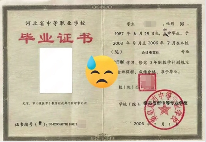 河北秦皇岛市中等专业学校中专毕业证样本