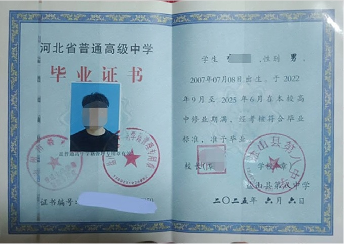河北盐山县第八中学高中毕业证样本