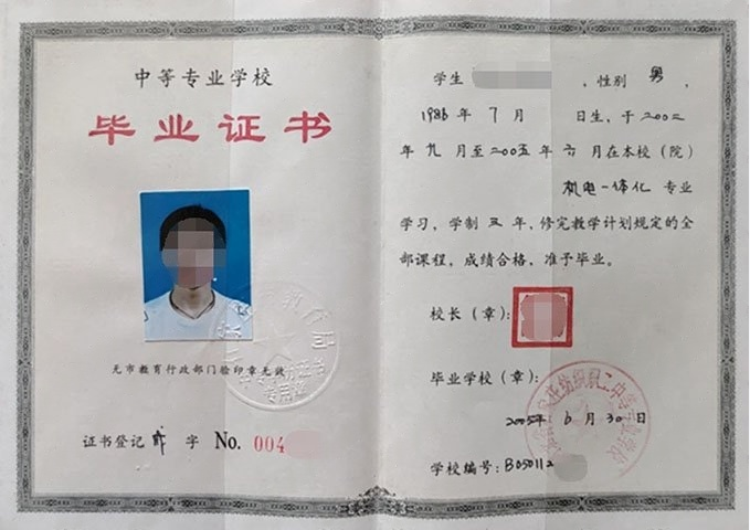 河北河北省石家庄纺织职工中等专业学校中专毕业证样本