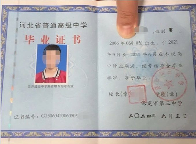 河北保定市第三中学高中毕业证样本