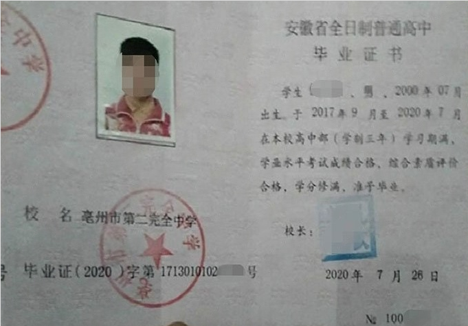 河北亳州市第二完全中学高中毕业证样本