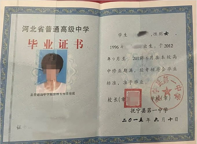河北抚宁县第一中学高中毕业证样本