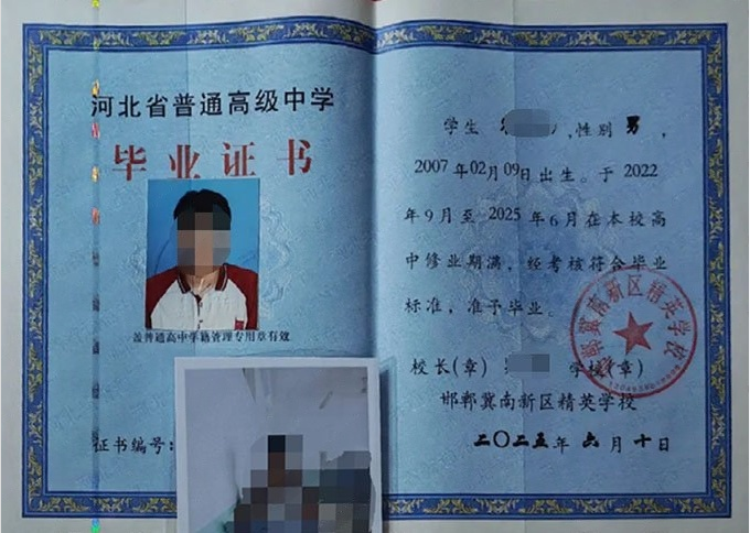 河北邯郸冀南新区精英学校高中毕业证样本