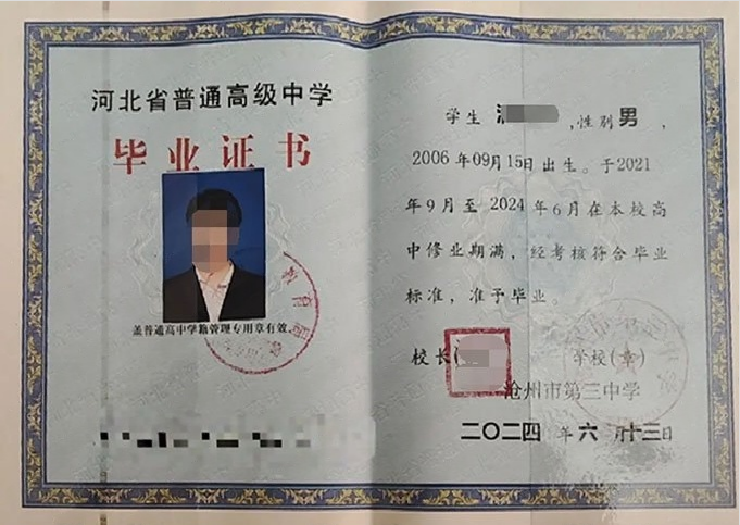 河北沧州市第三中学高中毕业证样本
